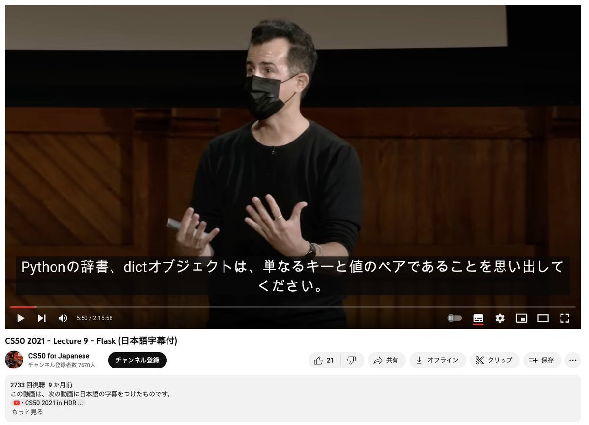 shiba_program's tweet photo. ハーバード大のプログラミングの授業が、無料、日本語字幕で公開されてて有益すぎ

・HTML/CSS/JS
・Git
・バックエンド

などの世界最高峰の授業が見れる

ハーバードの学費は数千万かかるらしいので、無料で見れるのなんだか申し訳なくなる... https://t.co/IhsHV4EKFa