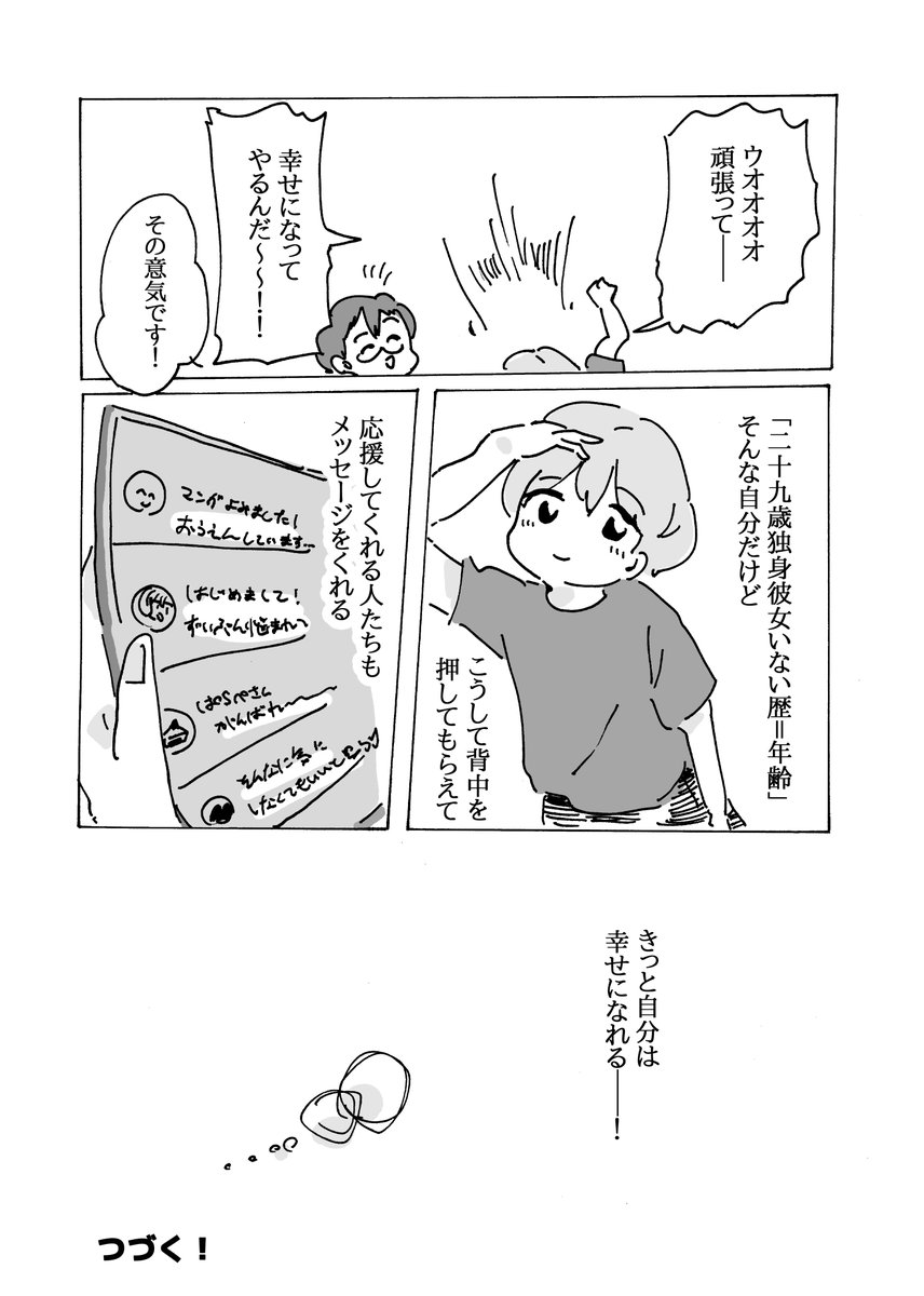 29歳独身男彼女いない歴=年齢マッチングアプリ奮闘記⑤

オタクはオタクとしか幸せになれない 