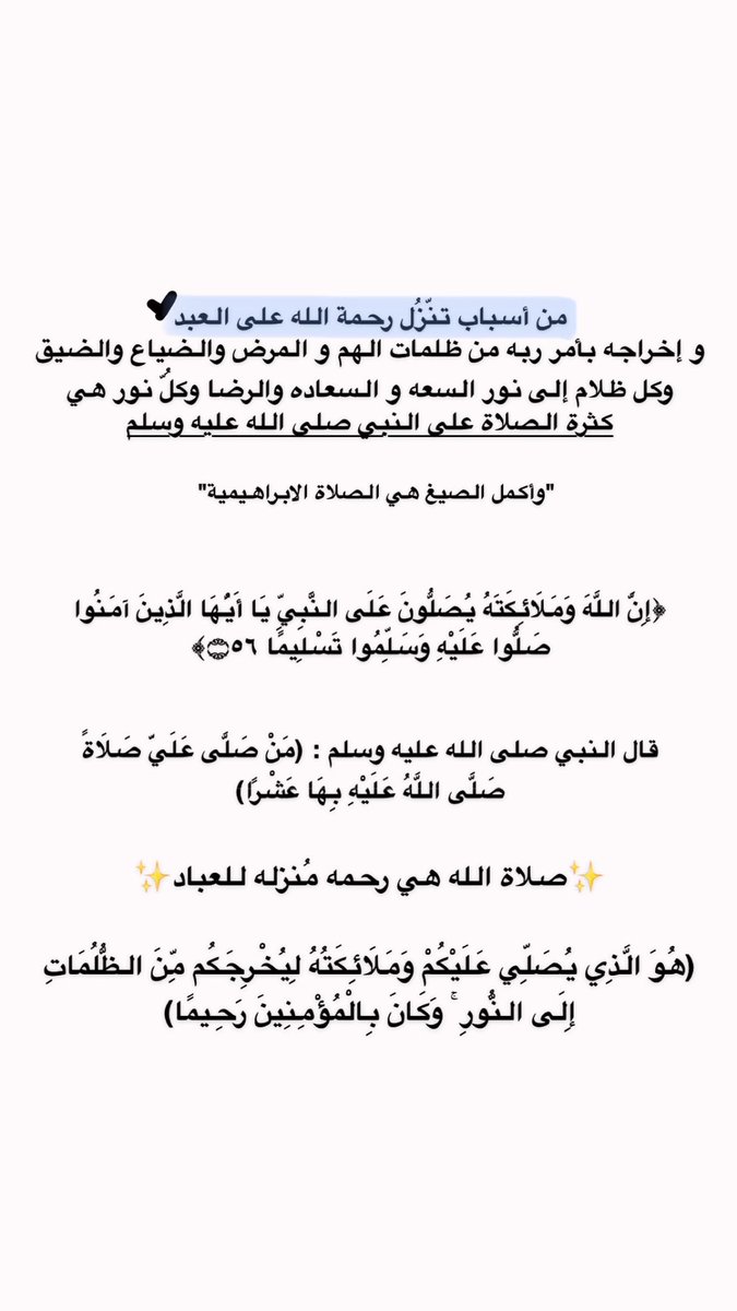 iiu1777's tweet photo. من أسباب رحمة الله بالعبد واخراجه من الظلمات الى النور..#الصلاة_على_النبي #الصلاة_الابراهيمية #يوم_الجمعة #ليلة_الجمعة https://t.co/flGySOuipl