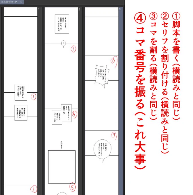#ウェブトゥーンの作り方 2
「ウェブトゥーンのボリュームはコマ数で数える」1話60コマは横読み漫画の11〜13ページのボリューム

ウェブトゥーンと言っても横読み漫画と同じ工程が多いです。
脚本を書く→ページに割り付け→コマを割る
ここまでは大体同じです 