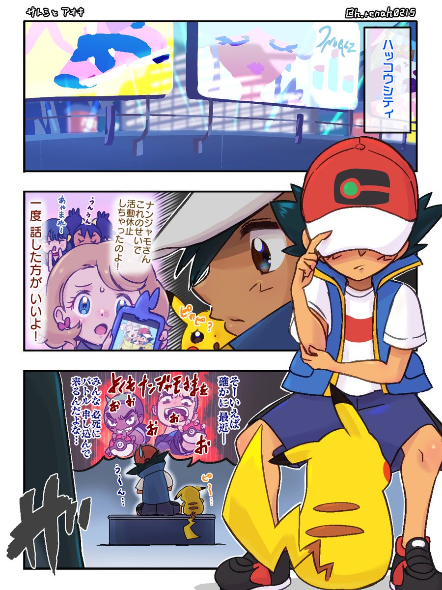 サトシとアオキ(前)