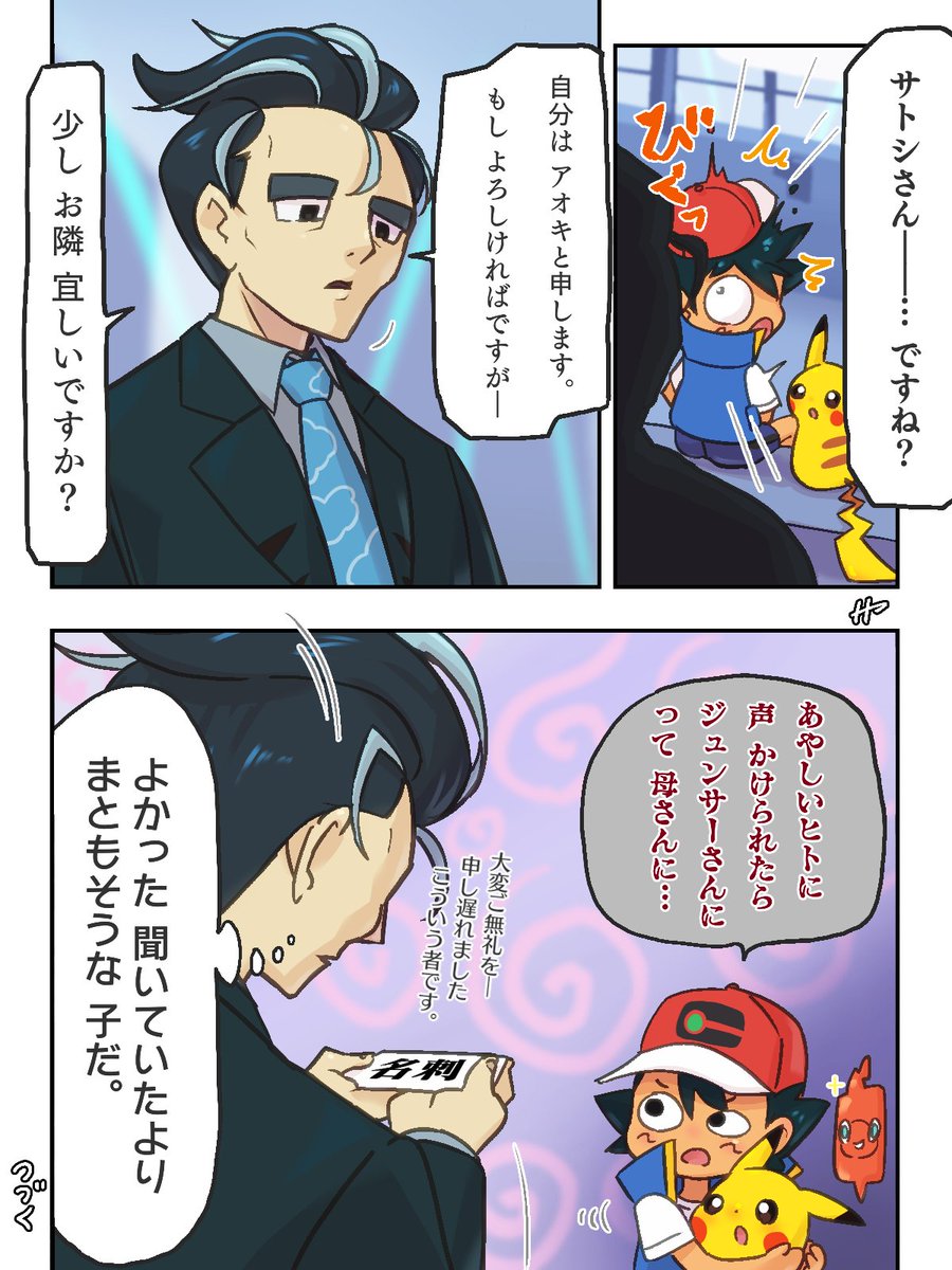 サトシとアオキ(前)