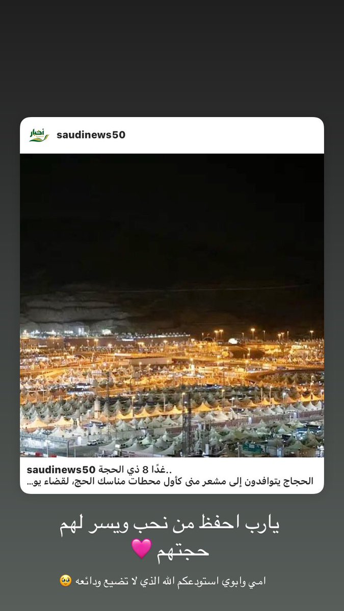 يارب استودعتك امي وابوي فاحفظهم بعينك الذي لا تنام 😭🥹🩷#مكة #الحج_1445هـ