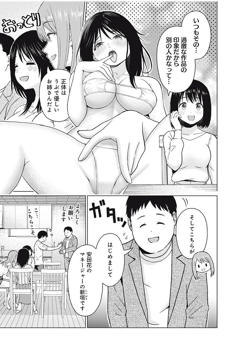 👙巨乳グラビアアイドルと同居することになるお話😳
(1/2) 