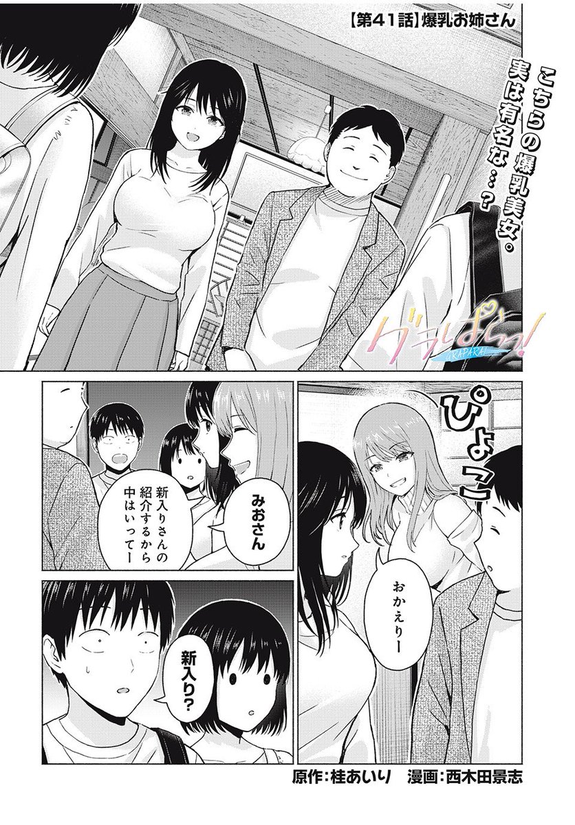 👙巨乳グラビアアイドルと同居することになるお話😳
(1/2) 