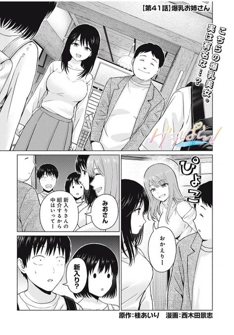 👙巨乳グラビアアイドルと同居することになるお話😳
(1/2) 