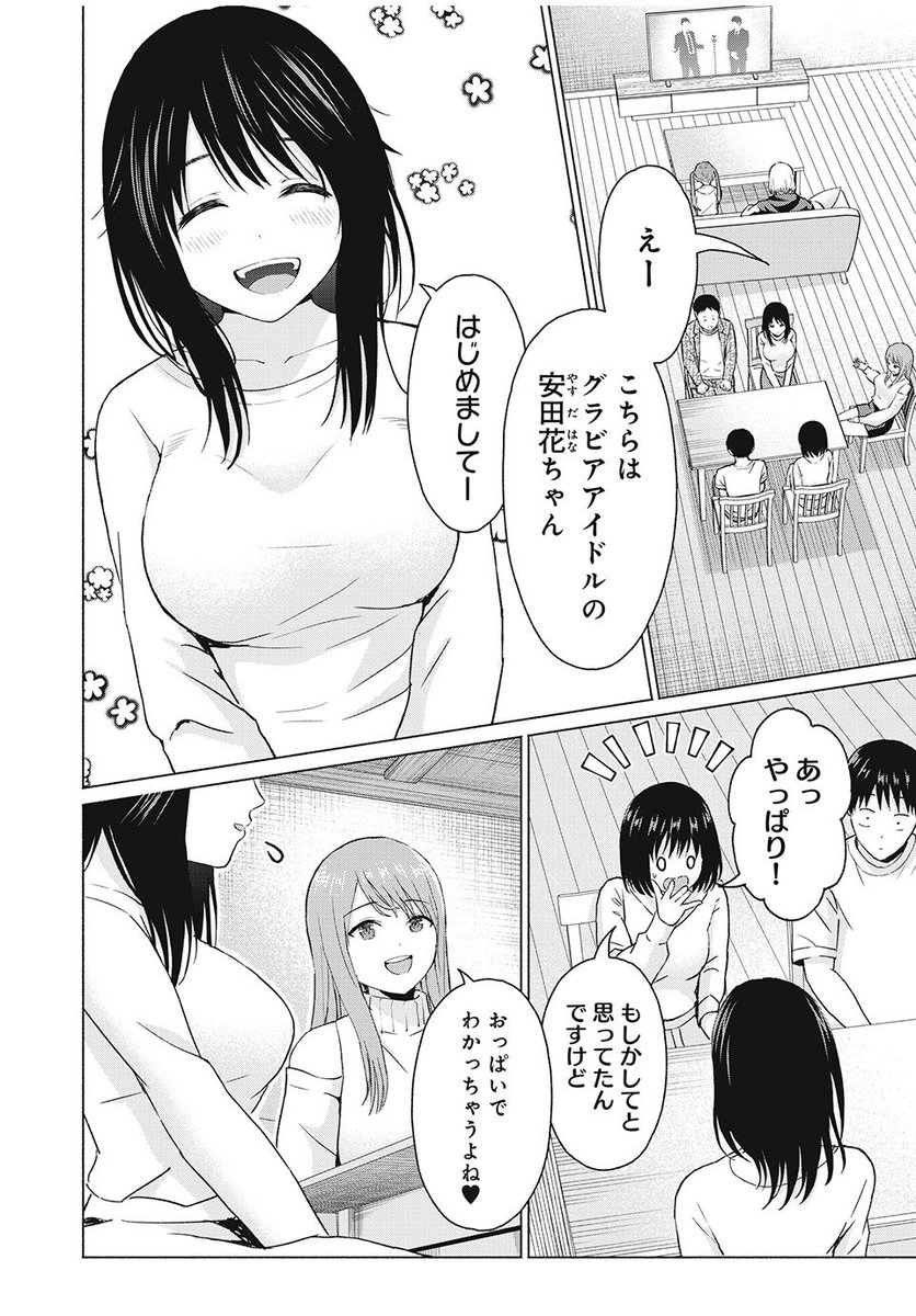 👙巨乳グラビアアイドルと同居することになるお話😳
(1/2) 