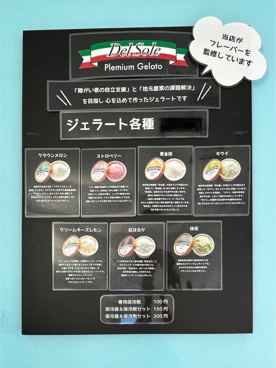 ssubonita's tweet photo. 【6/15 出店情報】
アルシアさんがジェラートを販売いたします。
「障がい者の自立支援」と「地元農家の課題解決」を目指し、心を込めて作ったジェラートです🍨
暑い時にピッタリ❗️食べたくなりますね😋
#はたらく、まなぶ、よろこびを。
#ALSIA #アルシア
#就労継続支援A型
#ヤマハ発動機マッチ https://t.co/OGqTsfyvrd