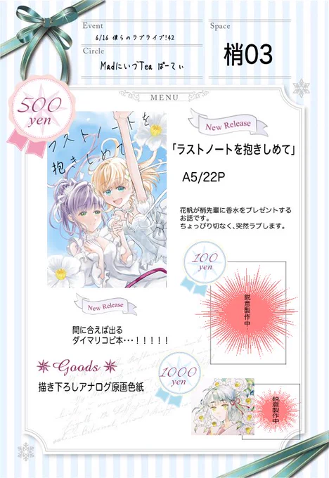 僕ラブ42のお品書きです!
つくれたらダイマリコピ本も置かせていただきます!
明後日【梢03】にてお待ちしております🌼
#僕ラブ42 