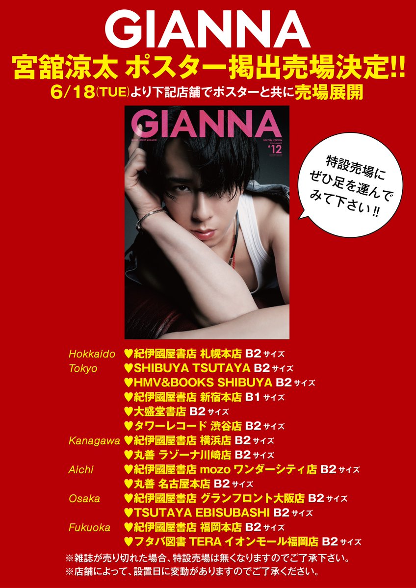 予約開始】GIANNA(ジェンナ) #16【表紙/宮舘涼太】snowman あかね🐱雑誌の予約開始&表紙解禁情報📖 on X: "＜＜表紙解禁＆予約受付中＞＞  #PR 📖GIANNA #16 (SE版) (9/29発売) ⠀ 楽天➡https://t.co/Gu7nBAataQ  Amazon➡https://t.co/nXok8kzxox ⠀ 【表紙&ファッション ... 【匿名配送】宮舘涼太表紙 GIANNA #12