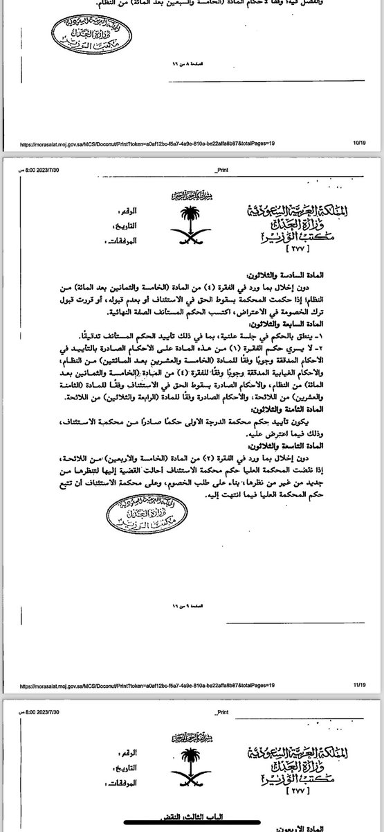 الله يعطيك العافية استاذ فايز على ما قدمته في المساحة،سمعتك ان لم تخني الذاكرة انك ذكرت بان قرار المحكمة العليا الصادر بنقض حكم محكمة الاستئناف ليس بواجب على الأخيرة وهي محكمة الاستئناف اتباعه، واللائحة التنفيذية لطرق الاعتراض  جعلت ذلك لزاما على محكمة الاستئناف اتباع قرار النقض