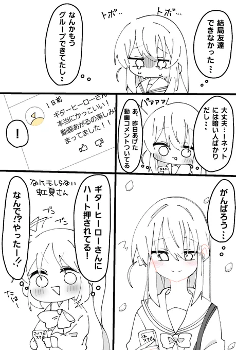 #ぼっち・ざ・ろっく

多分四月のぼ虹です 