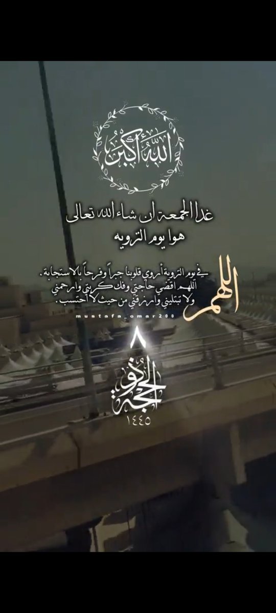 #يوم_الترويه #ليلة_الجمعة