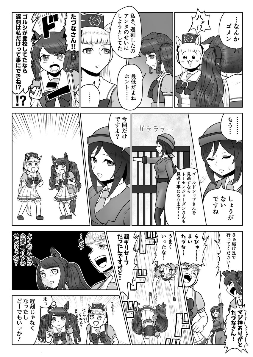 ウマ娘漫画「遅刻」
トーセンジョーダンとゴールドシップのお話です 