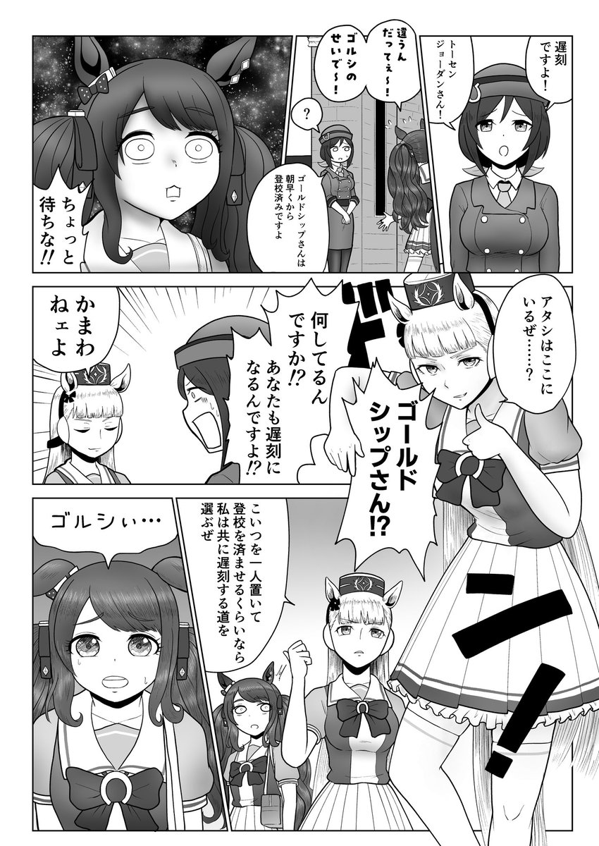 ウマ娘漫画「遅刻」
トーセンジョーダンとゴールドシップのお話です 