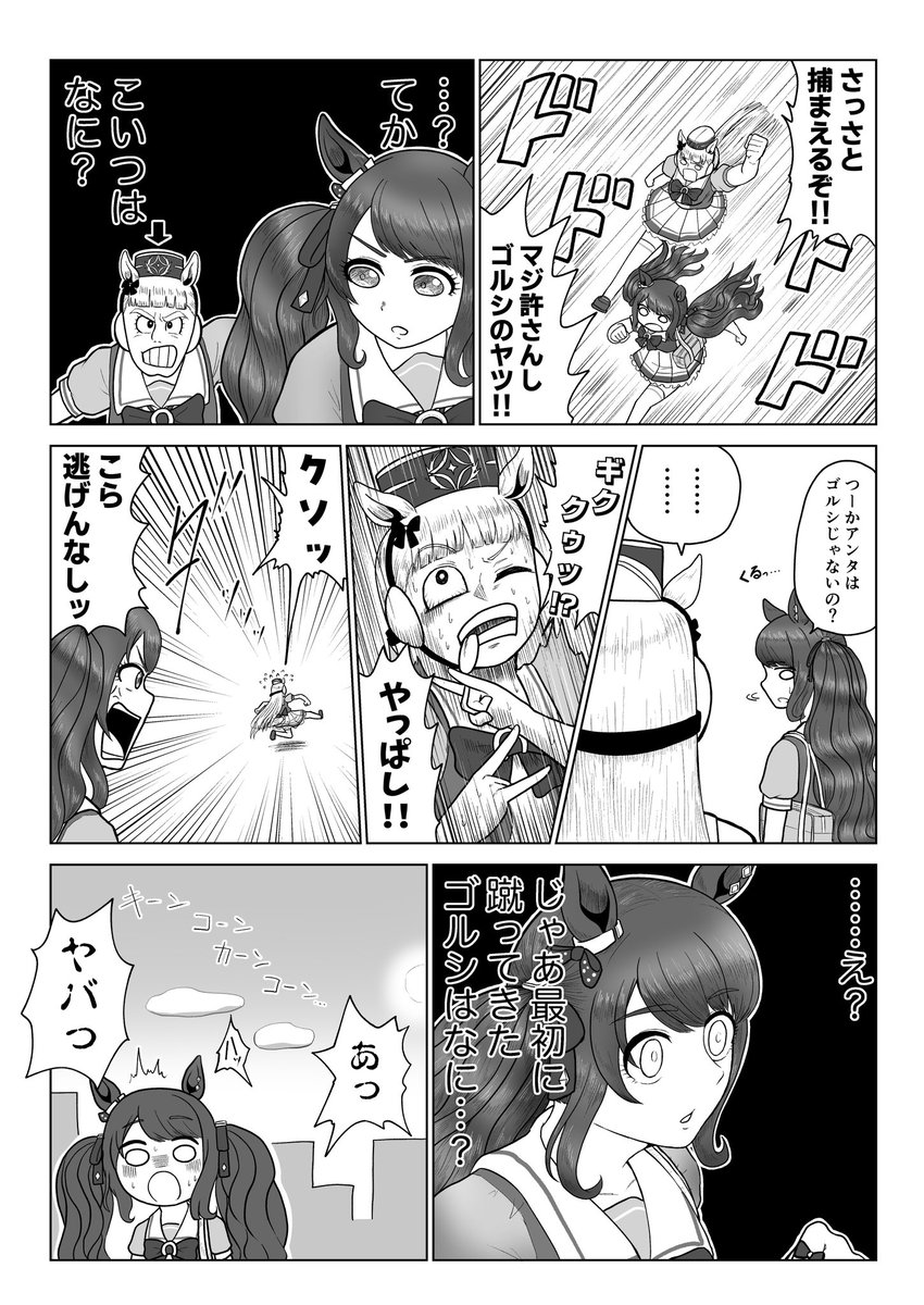 ウマ娘漫画「遅刻」
トーセンジョーダンとゴールドシップのお話です 