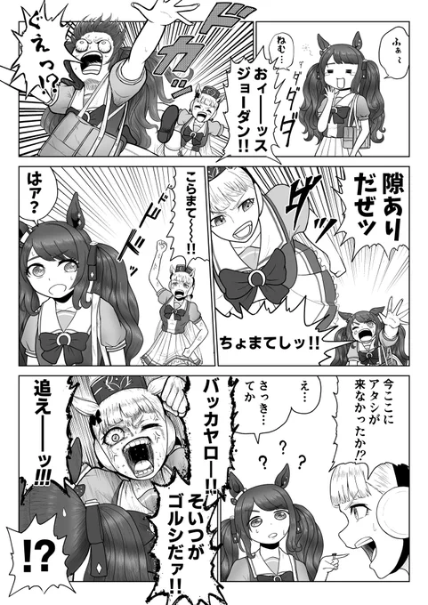 ウマ娘漫画「遅刻」
トーセンジョーダンとゴールドシップのお話です 