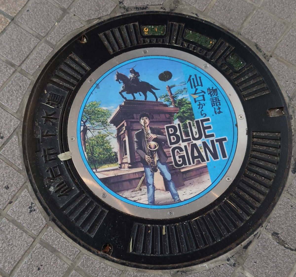 kiku_2005's tweet photo. 毎日通っているのに…気づいてなかった😳（其の二）
#仙台 #BLUEGIANT https://t.co/rsvC8LyttG