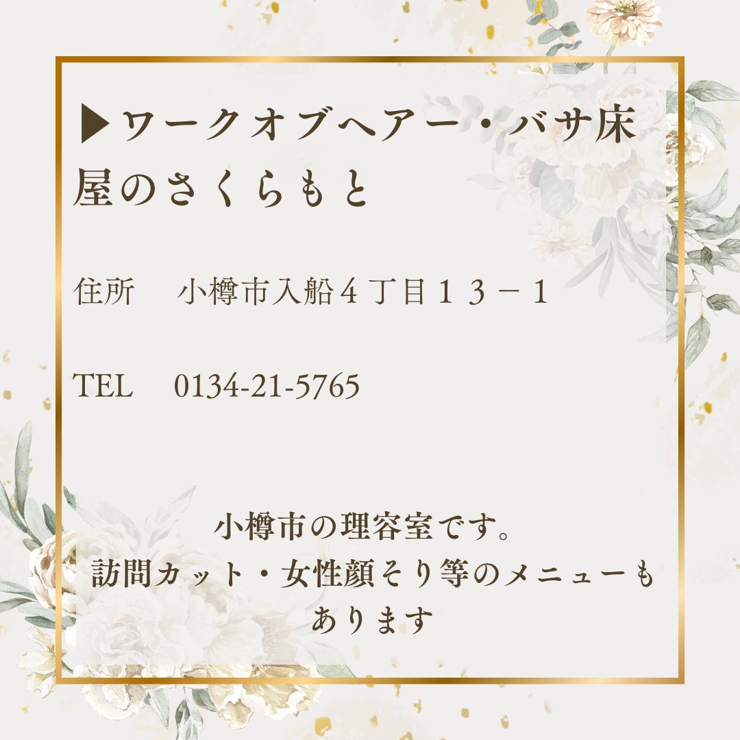 EstheSearch's tweet photo. 《サロン紹介》
今回は北海道にあるヘアサロンの紹介です。
近くにお済の方は是非行ってみて下さい😄
また行ったことがある方は是非当サイトへ口コミをお願いします！

詳しくはこちら👇
https://t.co/8NZQ4qEGH6 https://t.co/t0yQFj4TeS
