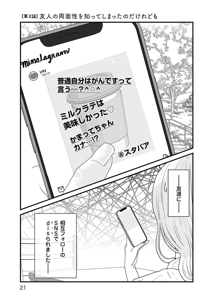 がんになったことを友達に告げたら、悪口を言われた話(ヽ'ω`)。

(1/4)
#おはおや
#漫画が読めるハッシュタグ 