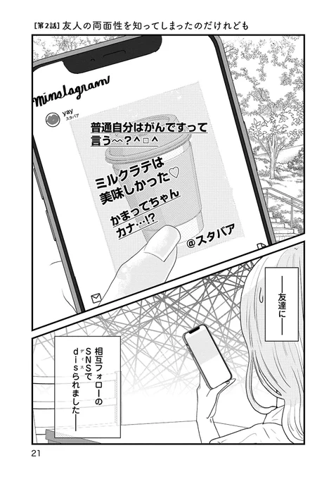 がんになったことを友達に告げたら、悪口を言われた話(ヽ'ω`)。

(1/4)
#おはおや
#漫画が読めるハッシュタグ 