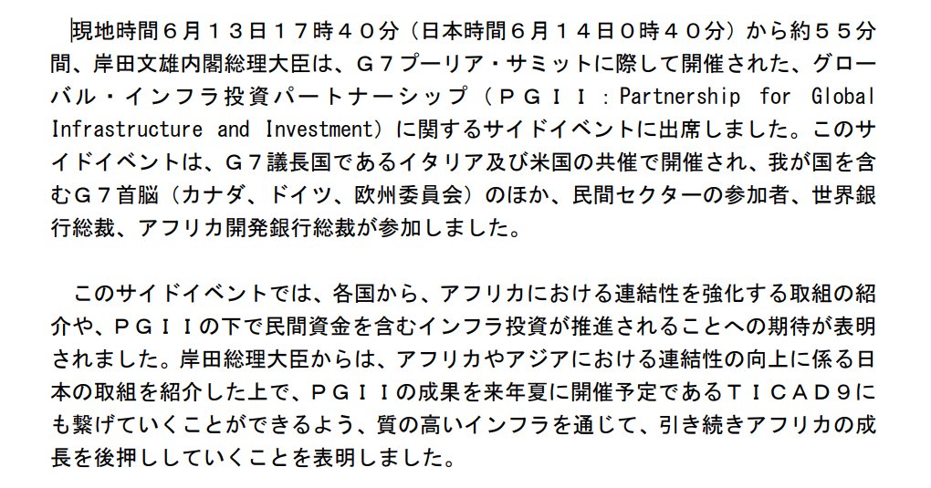 MofaJapan_jp's tweet photo. 6月13日、#岸田総理大臣は、#G7プーリア・サミット に際して開催された、グロー バル・インフラ投資パートナーシップ（#PGII）に関するサイドイベントに出席しました。
概要はこちら👇
https://t.co/9xxjEaOtMW https://t.co/COU3SvxEE5