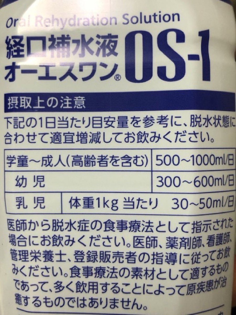 charmer_beaute's tweet photo. きょうは本当に暑いですね

【オーエスワン摂取量目安】

経口補水液OS1には水分だけではなく糖分や塩分も入っています
だから1日に飲んでいい目安は
大人で500MLのペットボトル2本までが目安

汗の量で増やしたり減らしたりして調整しましょう
水代わ��に多量に飲むのはNGなのでお気をつけください https://t.co/WMbVTYRQak