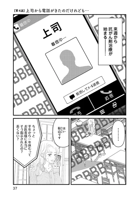職場にがんであることを報告したら、疲れ果ててしまった話。〜とある航空会社のCAの場合〜

(1/4) 