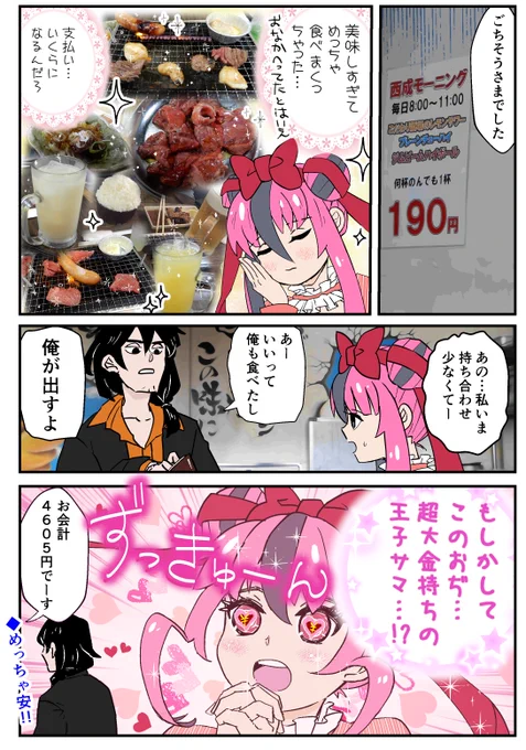 異世界令嬢転生だと思ったら新世界西成転移だった ～トー横キッズと西成おじさん～ 3枚目 