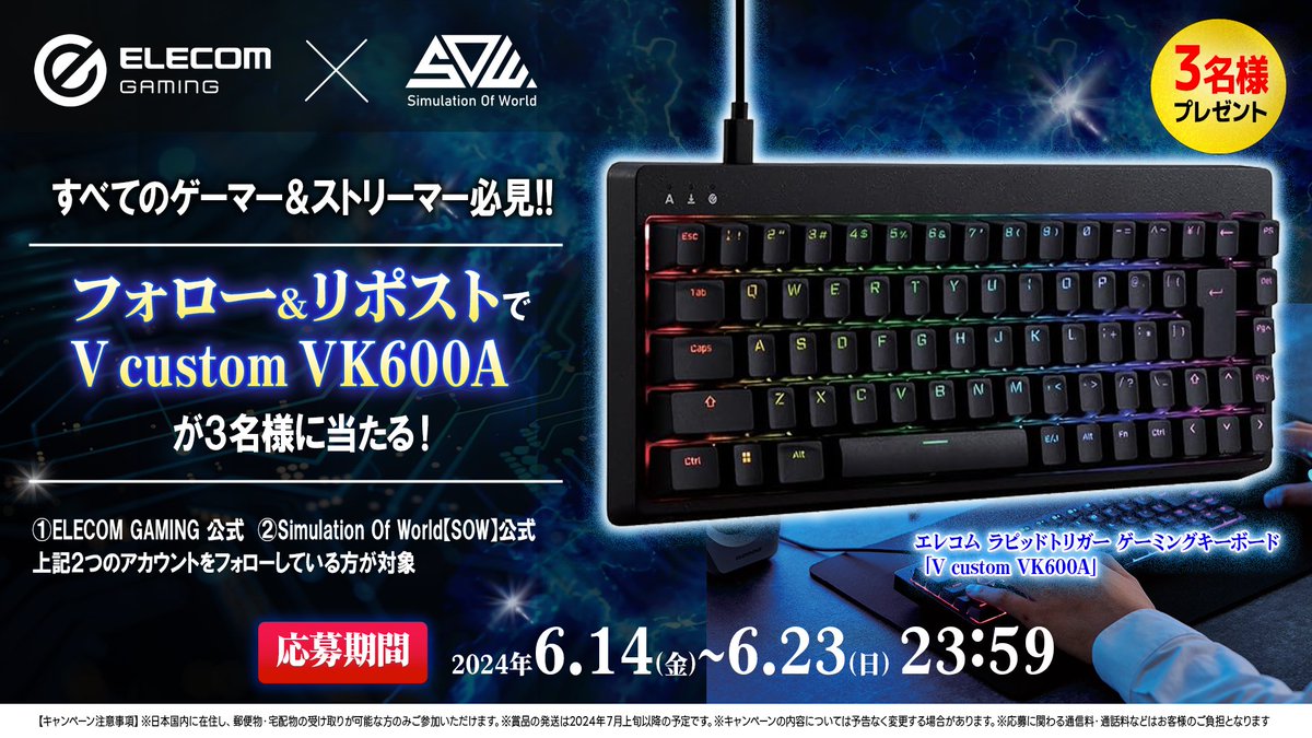 sow_gg's tweet photo. ◤SOW x ELECOM GAMIG◢
コラボ #キャンペーン 開催！🥳
ㅤ
ラピッドトリガー搭載VK600Aを3名様にプレゼント🎁
 ㅤ
≪応募方法≫
1⃣エレコム公式Xをフォロー @ELECOMGAMING_PR
2⃣SOW公式Xをフォロー @sow_gg 
3⃣この投稿をリポスト (RT）🔁
ㅤ
〆切：2024年6月23日（日）23:59
#SOW #プレゼント企画 https://t.co/n2W0sI5Q0l