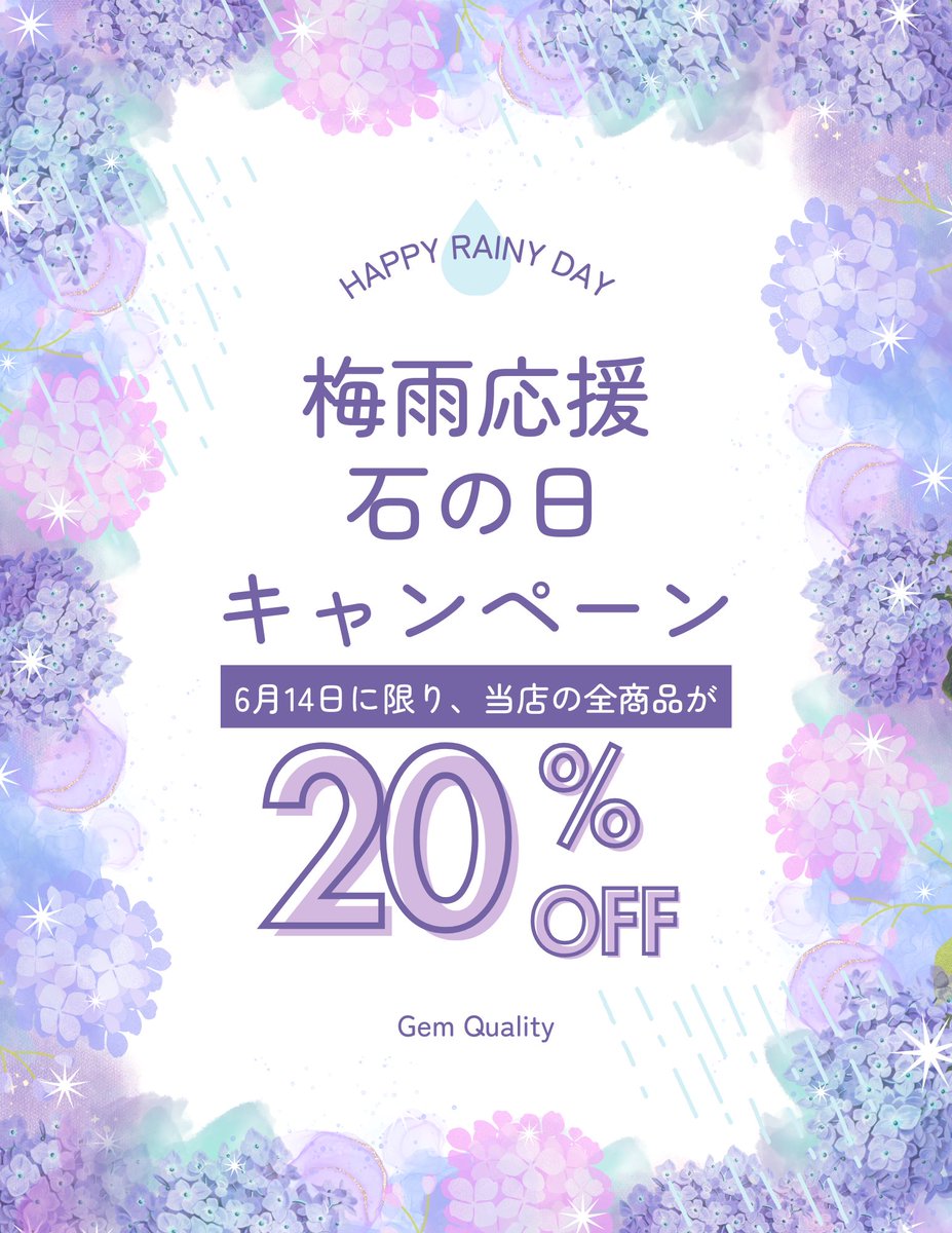 GemQuality13's tweet photo. 石の日の限定20%OFFキャンペーン、お陰様で既に多くのご注文を頂いております！

本当にありがとうございます🙇‍♀️

本日限りで終了しますので、気になる石がある方はお早めに❗️ https://t.co/n3HqJ6vZLN