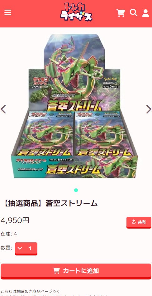 risesonline's tweet photo. 【定価販売】

中野JP店🌟リニューアル記念

#ポケモンカード

🌟#蒼空ストリーム🌟
4,950円（税込）
【全国発送OK】

お一人様1BOX迄！

★抽選参加方法
@risesonline
@Torecarises
上記を両方フォロー
そしてこのポストをリポスト！

6/27締切・当選時DM通知
中野JP店で店頭受け取りもOK！