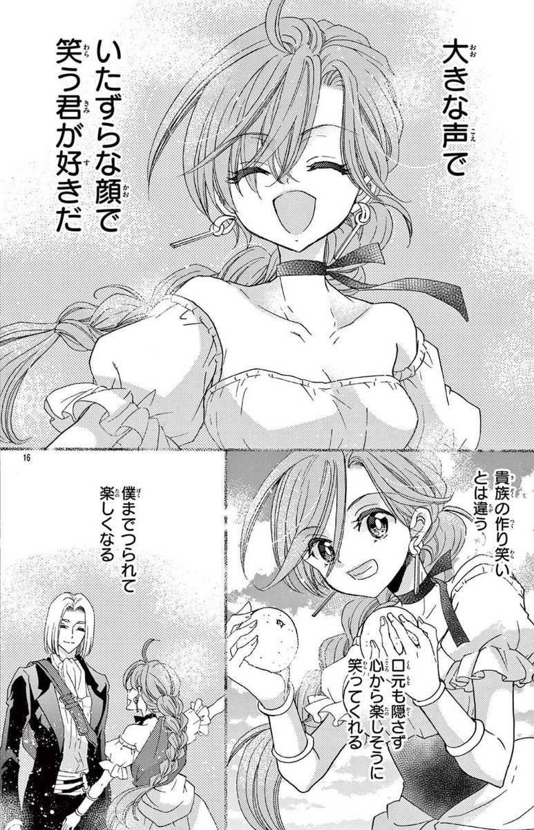 本日&フラワー26号にて「王子様と盗賊の蝶」12話前半が配信されています🦋
前回でやっと想いが通じ合った2人の甘々回です♪(そして大人向け)
よろしくお願いします😊