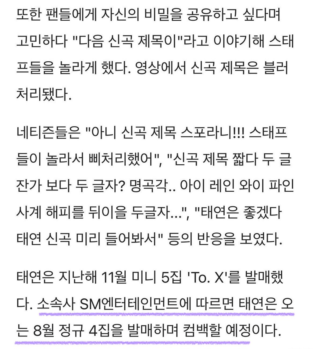 godtaengoo39's tweet photo. ‘소속사 SM엔터테인먼트에 따르면 태연은 오는 8월 정규 4집을 발매하며 컴백할 예정이다.’
🔗https://t.co/VmbtPd7JRk

기사가 이거 하나라 팩트인지 여부는 모르겠으나 일단 ‘정규4집을 발매하며 컴백‘ 이 말 자체가 너무 설레잖아🫠 KTY4 우리 곧 만나쟈💜 https://t.co/JIT3OvWhDX