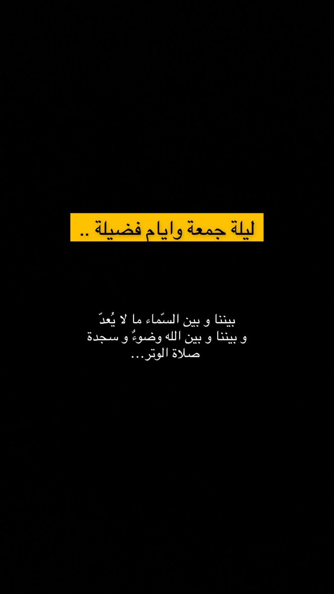 iAhx9's tweet photo. بيننا و بين السّماء ما لا يُعدّ
و بيننا و بين الله وضوءٌ و سجدة 
 صلاة الوتر.

#الوتر #ايام_فضيلة #يوم_عرفة https://t.co/y7n5iLAn7f