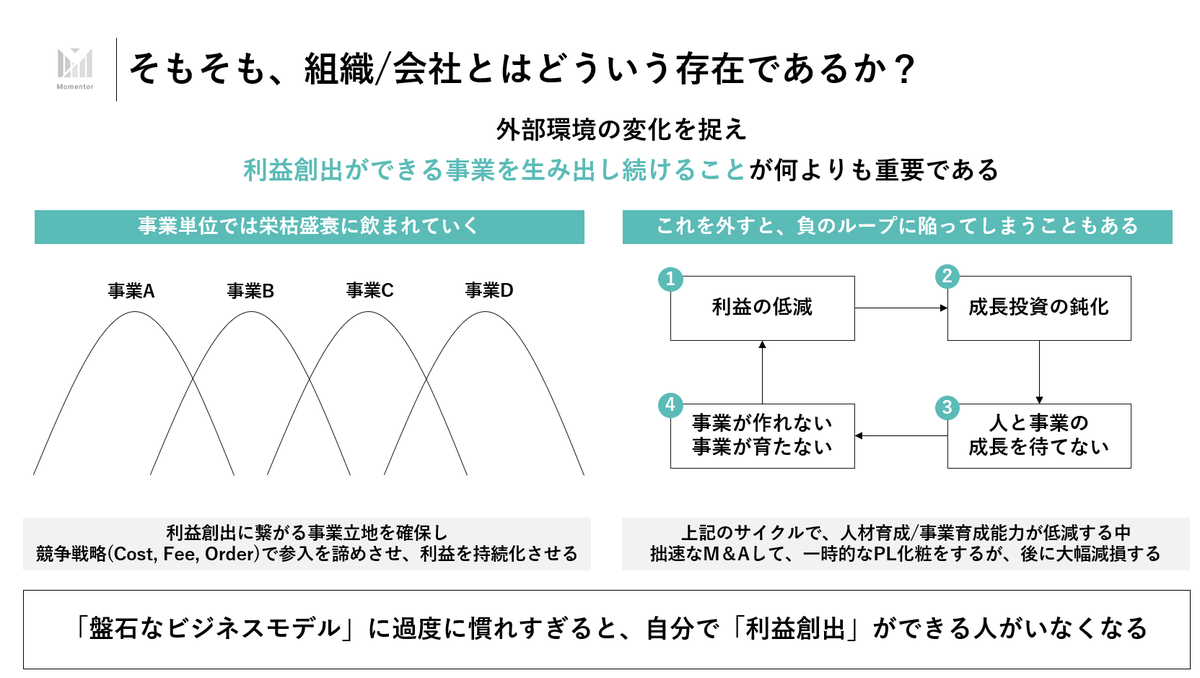 fuuuuuta21's tweet photo. 人材育成/マネジメント領域において、「理論なんていらん！」「現場の経験で体に刻み込んだものが正義であり、理論なんて考えるから振り回されるのだ！」という「反知性主義的な思想」が、根本的な問題になっている時があるように感じます。

坂井もそのような環境出身ではありますが、冷静に考えて「直感的にこのマネジメントはいいよね」と思っているものは理論的に正しい場合があります。

また、理論は道具に過ぎないので、体系化されていれば、必要な時に必要なものを取り出せばいいだけです。

むしろ、「どの文脈に当てはまる絶対的な理論がある！」「マネジメントには正解がある」という主張の方が眉唾ものです。(ただ、わかりやすいものの方が受けが良い)

その上で、なぜ理論で理解することが大切かと言うと、①属人化して一子相伝状態になるため、②第3因子を履き違えるから、③無駄な思想対立が起きるからという大まかに分けて3つの理由があると考えています。

①属人化して一子相伝状態になるから

人材育成/マネジメントが上手な人がいても、伝承方法が「愛」や「コミュニケーション」などの抽象用語になると引き継げません。

自信満々で「結局、愛が大事なんだよ」という人をたまに見ますし、その気持ちは分かるのですが、飲み会の終盤のノリかよと思うときがあります。

1000年修行を積んだ仙人が放つ抽象表現には含蓄がありますが、「持論はあるが理論はない」という状態だと、聞き手の経験値/構造化能力に過度に依存するために、「いい話を聞けました！」くらいのおべっか感想で終わってしまいます。

「あえて言葉にしない美学」と「言語化をサボる怠惰」は紙一重であり、引き継ぎというのは、ローコンテキスト化して、再現可能な形にしてなんぼではないでしょうか。

理論で整理できる人ならば、一子相伝で引き継げるかもしれませんが、その方式はスケーラビリティーがなく、組織規模の拡大に耐えきれません。

その結果、一部のマネジメントが上手いマネージャーがいる部署に新卒が送り込まれ続けるといった過集中問題も発生します。

そもそも、「マネージャーだけがマネジメントをする」というシステムは、残業規制/ハラスメント規制がある中では、物理的にも精神的にも限界があります。

また、人材育成理論は裏を返せば自己成長理論なので、自分で自分に使用可能です

流動化した現代において、「いつ辞めるか分からない社員」を育てるインセンティブは低いので、「自分で理論を携えておき、自分で自分の成長を促す姿勢」は、ことさら重要になってきていると感じます。

つまり、「育て方の上手いマネージャー」に頼るよりも、「育ちやすい人」になる方がよっぽどコントローラブルだということです。

②第3因子を履き違えるから

「私はこういう環境で育った」というのは、ごもっともな武勇伝であり、その中には正しいものも含まれている場合が多いとも感じます。

ただし、例えば「周囲の人々の支援」といった第3因子が含まれており、その前提をすっ飛ばして、「◯◯をやれば上手くいく！」というのは危険です。

これを「生存者バイアス」と呼んでいますが、生存者バイアスの実態は、「第3因子を無視した要素抽出を行った上で、それを絶対化すること」と捉えています。

理論で考えれば、「この前提がないと成立しないよね？」が言えるのですが、その指摘ができないために、反知性主義のもとでは「持論はあるが理論はない」が蔓延していきます。

批判的な内省もないために、「採用がすべて」と言い始め、その気持ちも分かるのですが、人間の能力発揮は環境依存性が強いために、「採用した人が間違いだった」という無反省ループが続きます。

③無駄な思想対立が起きるから

①と②の末路は③になります。「私の前職ではこうだった」「逆に私の前職ではこうだった」「いま話題の企業の手法はこうだった」などは、ただの水掛け論に過ぎません。

特に、「私は有名企業出身で~」を引っ提げてくる人がいますが、第3因子への意識もなく、思考停止で振りかざしているだけでは？と思うことが多々あります。

理論基盤を元に、「同じ岸辺でものを見る」という状態でないと、無駄な論争が繰り広げられるだけであり、中途採用などが盛んになっていく現代においては、この共通理論基盤が益々重要になってきていると感じます。

という話を、スレッドにURLのある6月19日(水)のセミナーで触れようと思っております。

※余談
なお、タイトルは『エンゲージメントの過剰流行と徒手空拳～地に足ついた人事施策とは～』でエンゲージメントサーベイに対する問題提起をしようと思っていたら、坂井の直前のセミナーが「エンゲージメントサーベイの活用」に関するセミナーでした