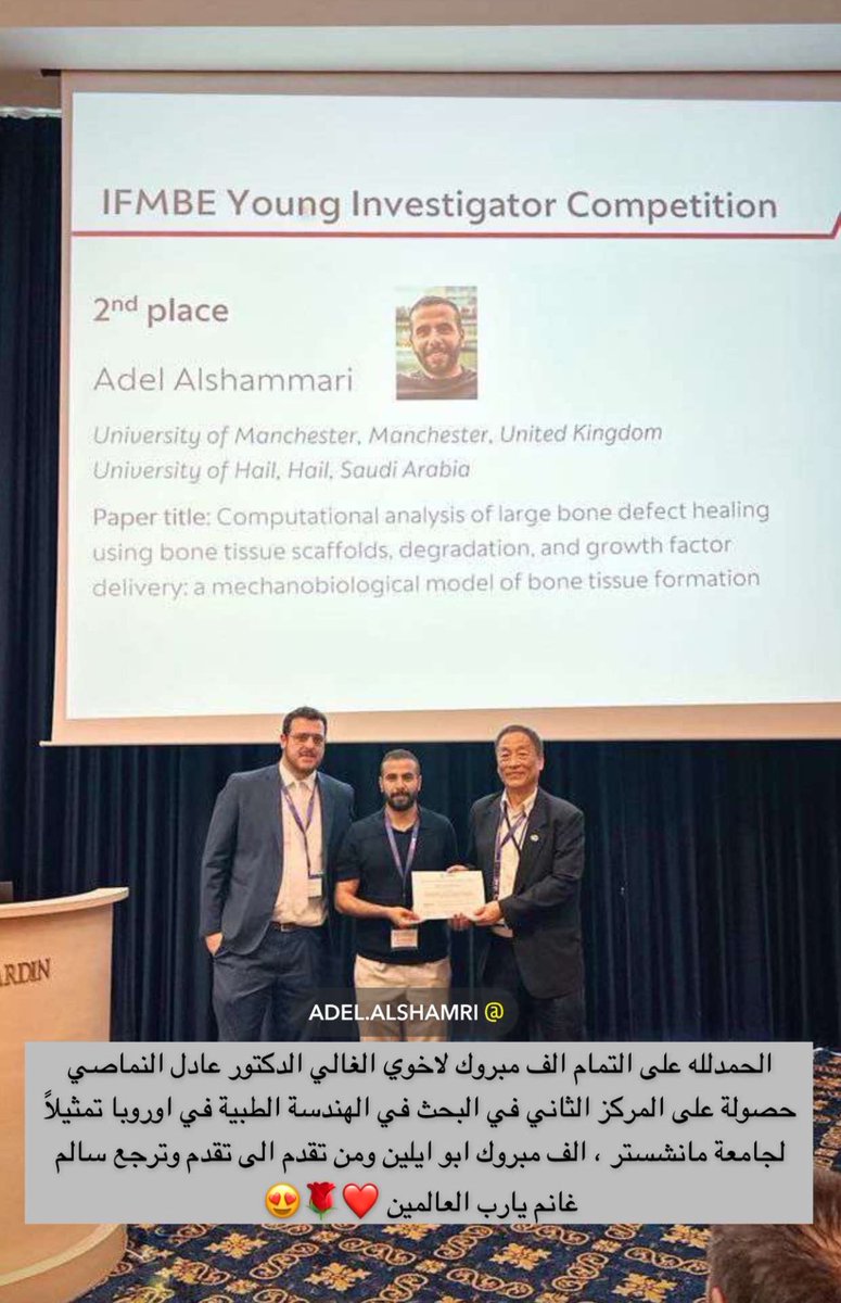 Engsl6an's tweet photo. أبارك لأبن عمي الدكتور عادل النماصي الشمري على هذا الأنجاز كأول سعودي وعربي يشارك ويحصل على المركز الثاني من المنظمة الاوروبيه للهندسة الطبية في ايطاليا وهو المرشح الاول من من ضمن 1000 مرشح من جامعة مانشستر ، الف مبروك ابو ايلين ودائماً رافع روسنا. @First1Saudi @Adel_Alshamari https://t.co/BbpD8BSH6H