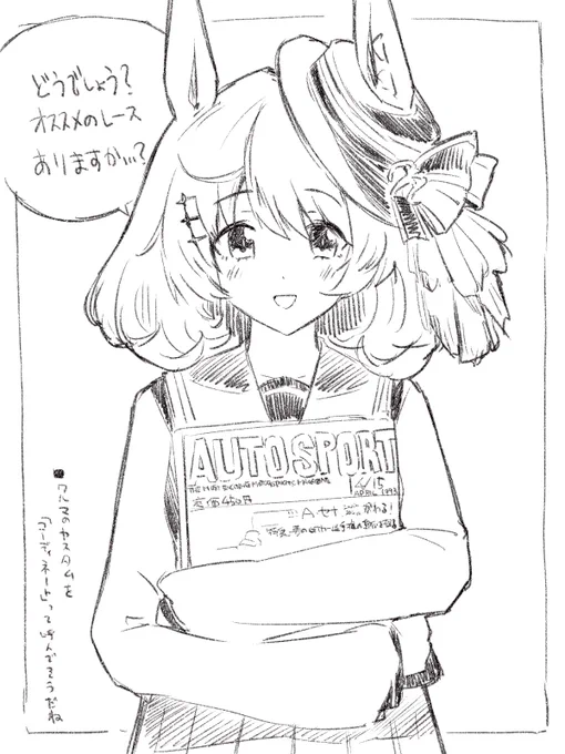 雑誌の中盤・最後辺りの草レース情報をマメにチェックしてそう 
