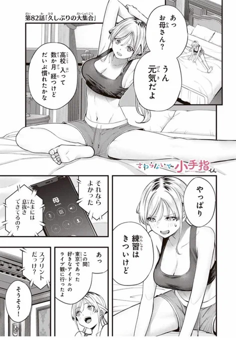 ストレッチをしながら母と恋バナする話1/2 