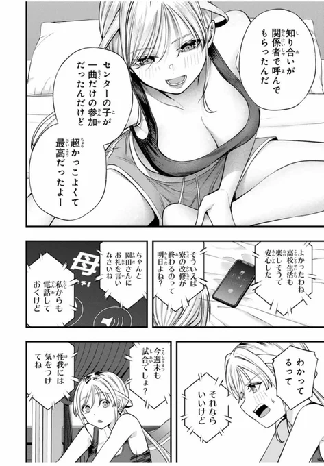 ストレッチしながら母と恋バナする話2/2 