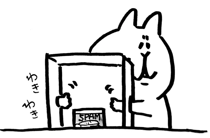 スパムの可能性とな…? 