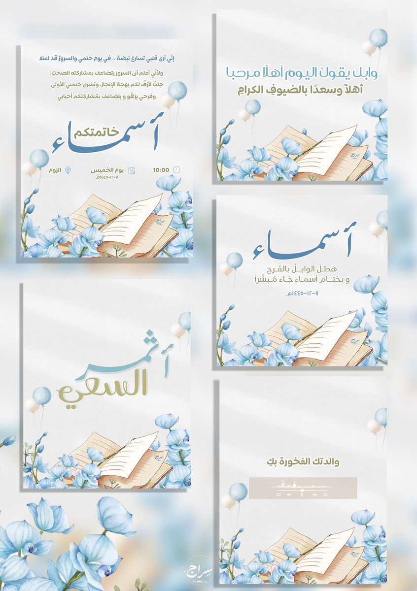 هَطلَ الوابـلُ بالفَرح . . 
و بختـام أسماء جَاء مُبشّراً🫧🩵