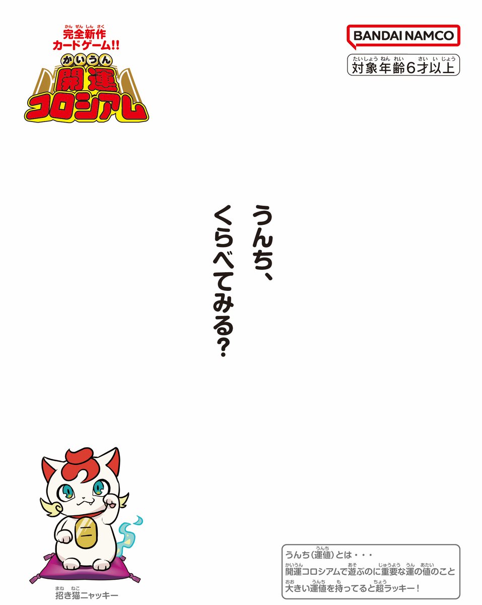 公式】開運コロシアム on X: 公式】開運コロシアム on X: