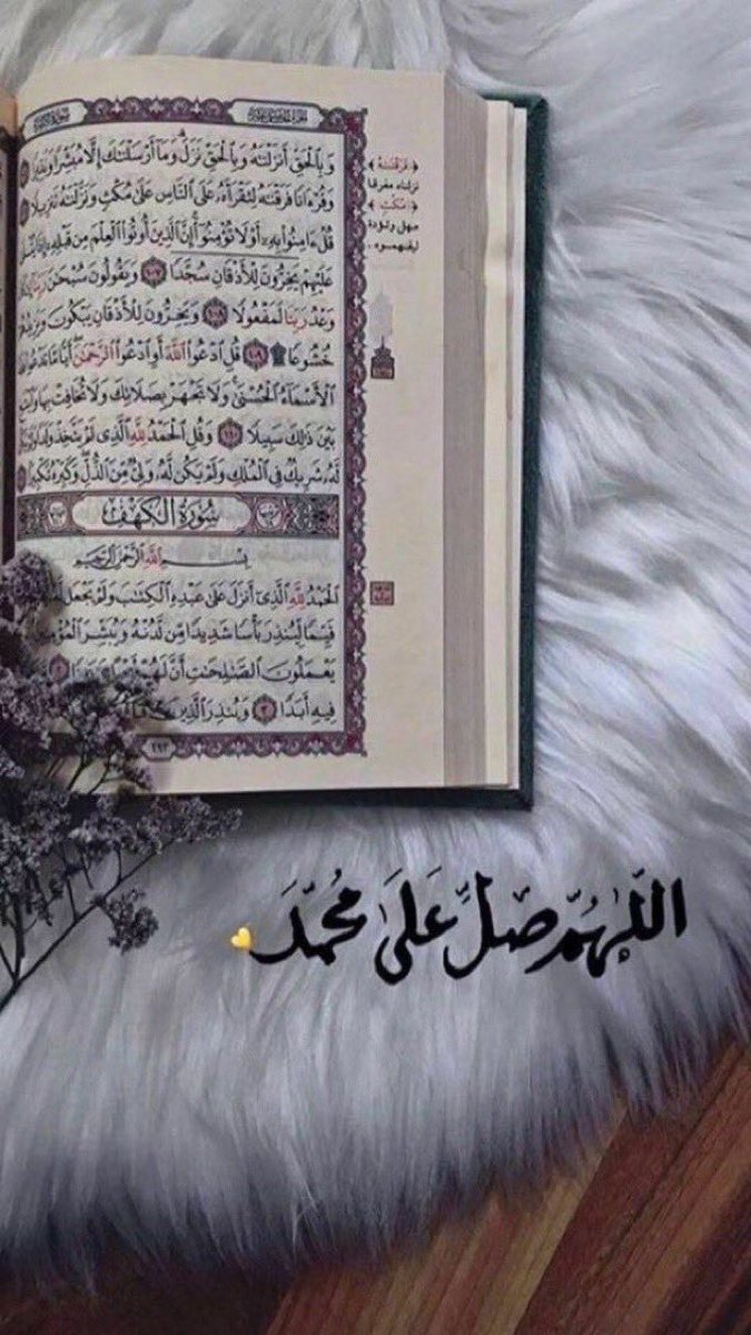 #يوم_الجمعه

.

.

﷽

﴿إن الله وملائكته يصلون على النَّبِيِّ ياأيهاالذين آَمَنُواصَلُّواعليه وَسَلِّمُوا تَسْلِيمًا﴾

اللَّهُــمَّ صَلِّ وَسَـــلِّمْ وَبَارِكْ على نَبِيِّنَـــا مُحمَّدﷺ
.
.
.