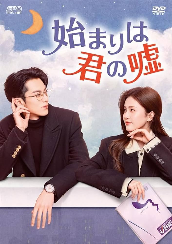始まりは君の嘘 中国ドラマ「始まりは君の嘘」│BS12 - YouTube