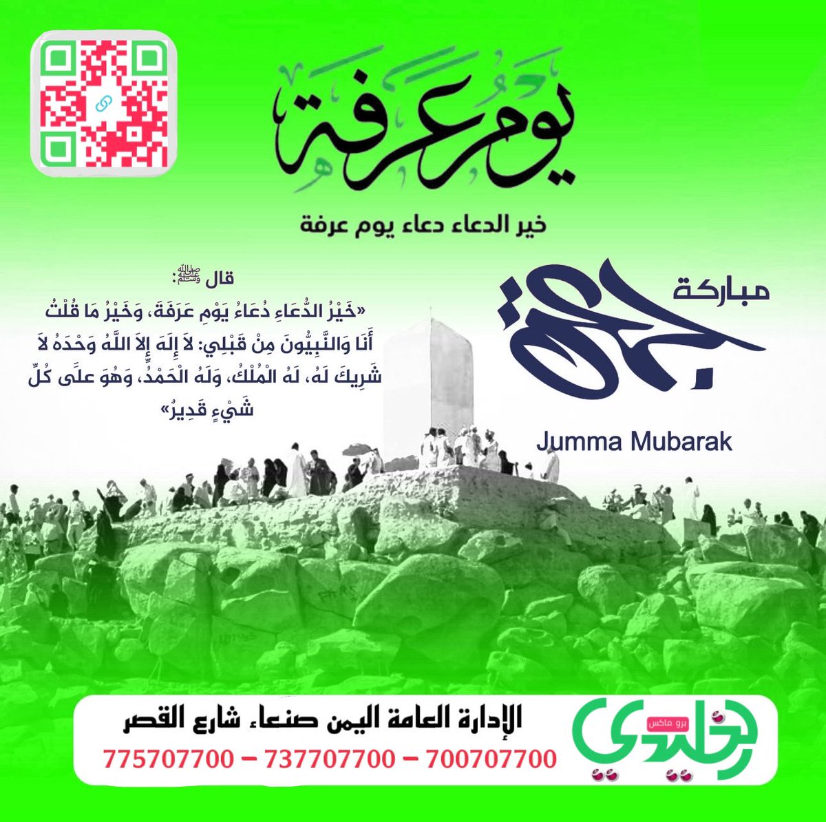 i94net's tweet photo. بما انها ليلة جمعة وبعدها عرفه يوم معلوم لـ إستجابة الدعاء بأذن الله، لاتنسون مرضانا و مرضى المسلمين من دعواتكم إن الله يشفيهم ويعافيهم ويرحم قلة حيلهم  ويرد عافيتهم لهم.
💚🩷
.
.
.
#الخليدي #الخليدي_نت #الخليدي_نت_القابضة #الخليدي_برو_ماكس https://t.co/dNQqOlz94h