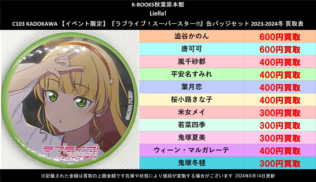 ラブライブ liella スーパースター C103 コミケ 缶バッジ 若菜四季