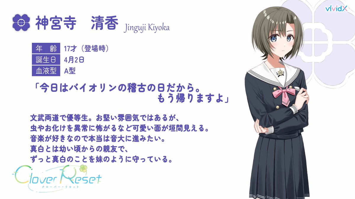 キャラクター紹介】その4 面倒見のいいお姉さまタイプ 🍀神宮寺 清香