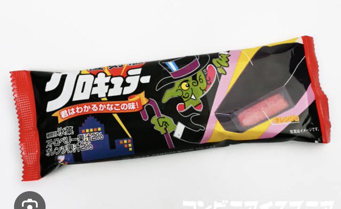 おはようございます😃 今日、カンフーチェンを見ながらクロキャラアイス食べてる子供の頃の夢を見ました。
なんか懐かしさでほっこりして目覚めたよ。後でとんがりコーン買ってきて、サソリ団の毒の爪ごっこでもしようかなw 