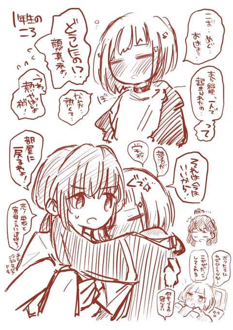 お題より つづを看病するこず 